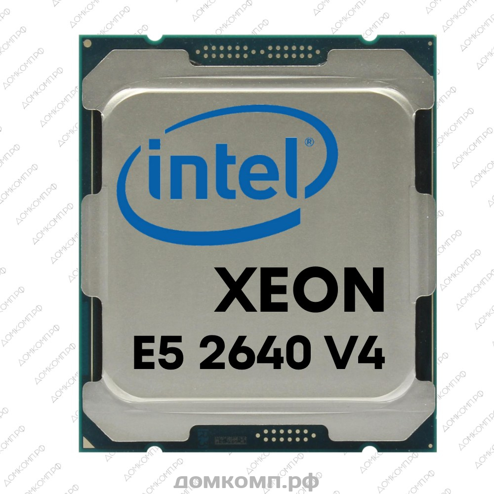 Оптимальный вариант Процессор Intel Xeon E5 2640 V4 OEM по самой выгодной  цене в Оренбурге. Интернет-магазин 